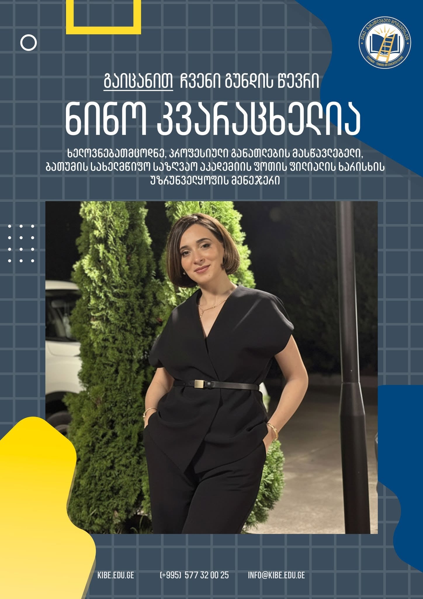 ნინო კვარაცხელია